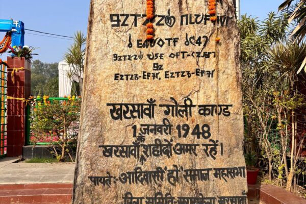 1 जनवरी 1948: खरसावां गोलीकांड – स्वतंत्र भारत का जलियांवाला बाग