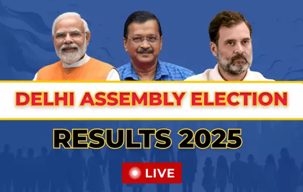 Delhi Election Result Live: दिल्ली में शुरुआती रुझानों में BJP को बहुमत, 27 साल बाद बदलेगा समीकरण!
