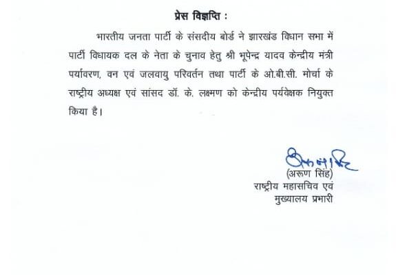 झारखंड विधानसभा को जल्द मिलेगा नेता प्रतिपक्ष, जानिए वजह