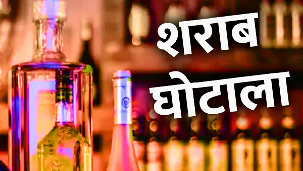 sharab ghotala, jhakrhand sharab ghotala, झारखंड शराब घोटाला